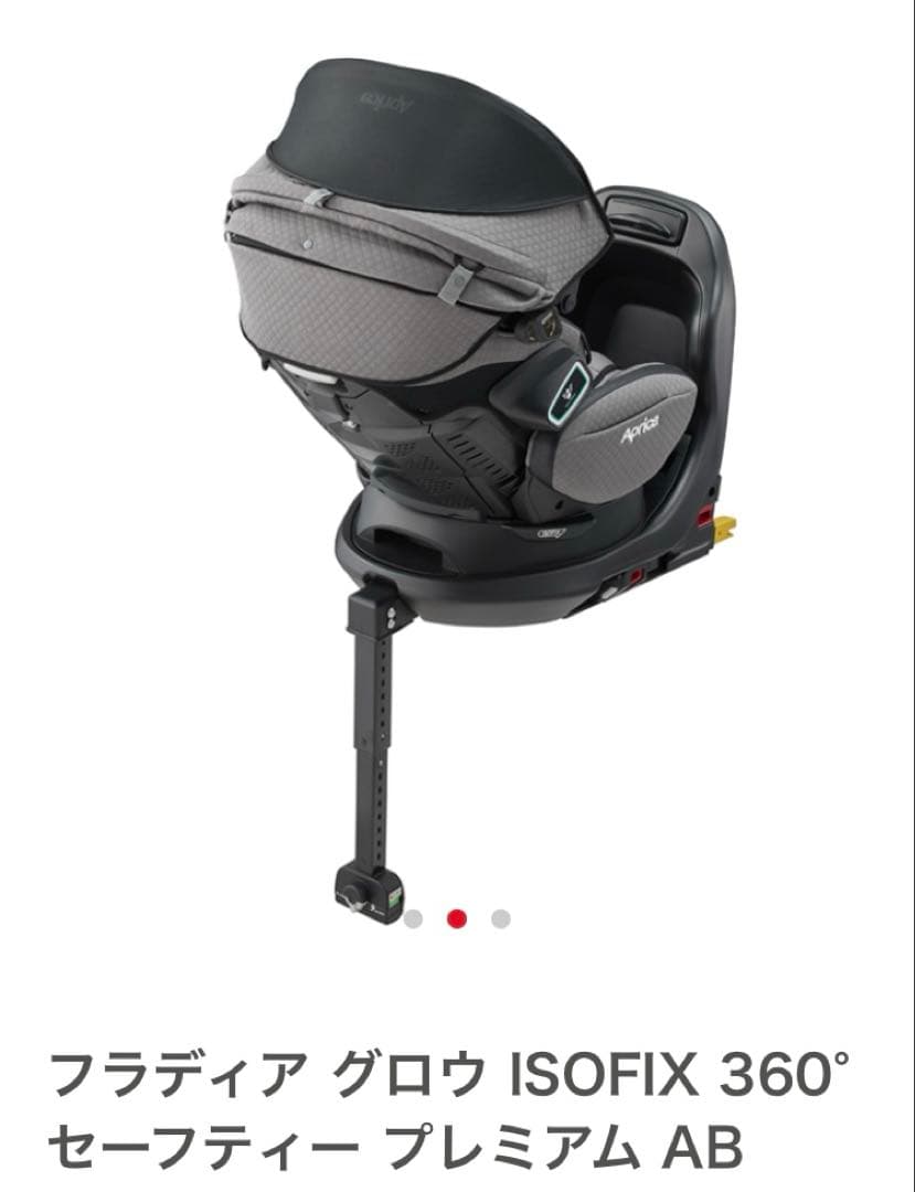 Aprica チャイルドシート ISOFIX 回転式