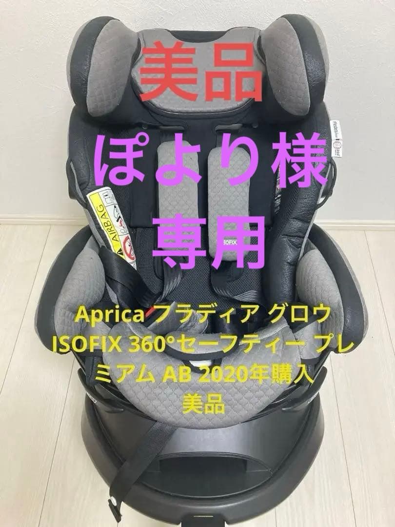 Aprica チャイルドシート ISOFIX 回転式