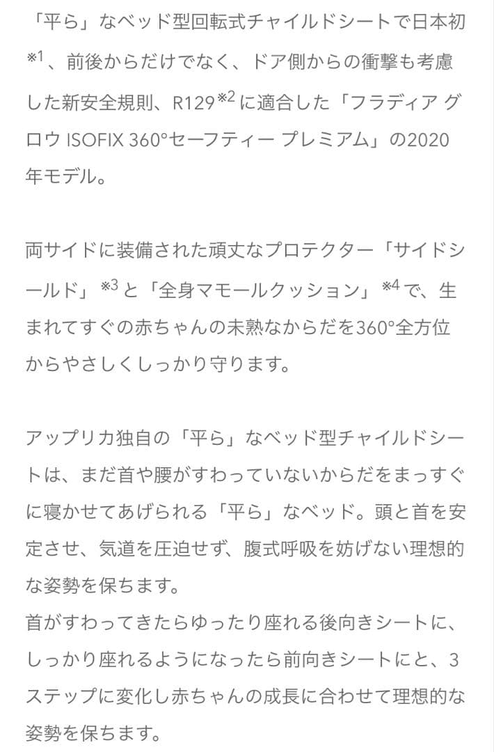 Aprica チャイルドシート ISOFIX 回転式