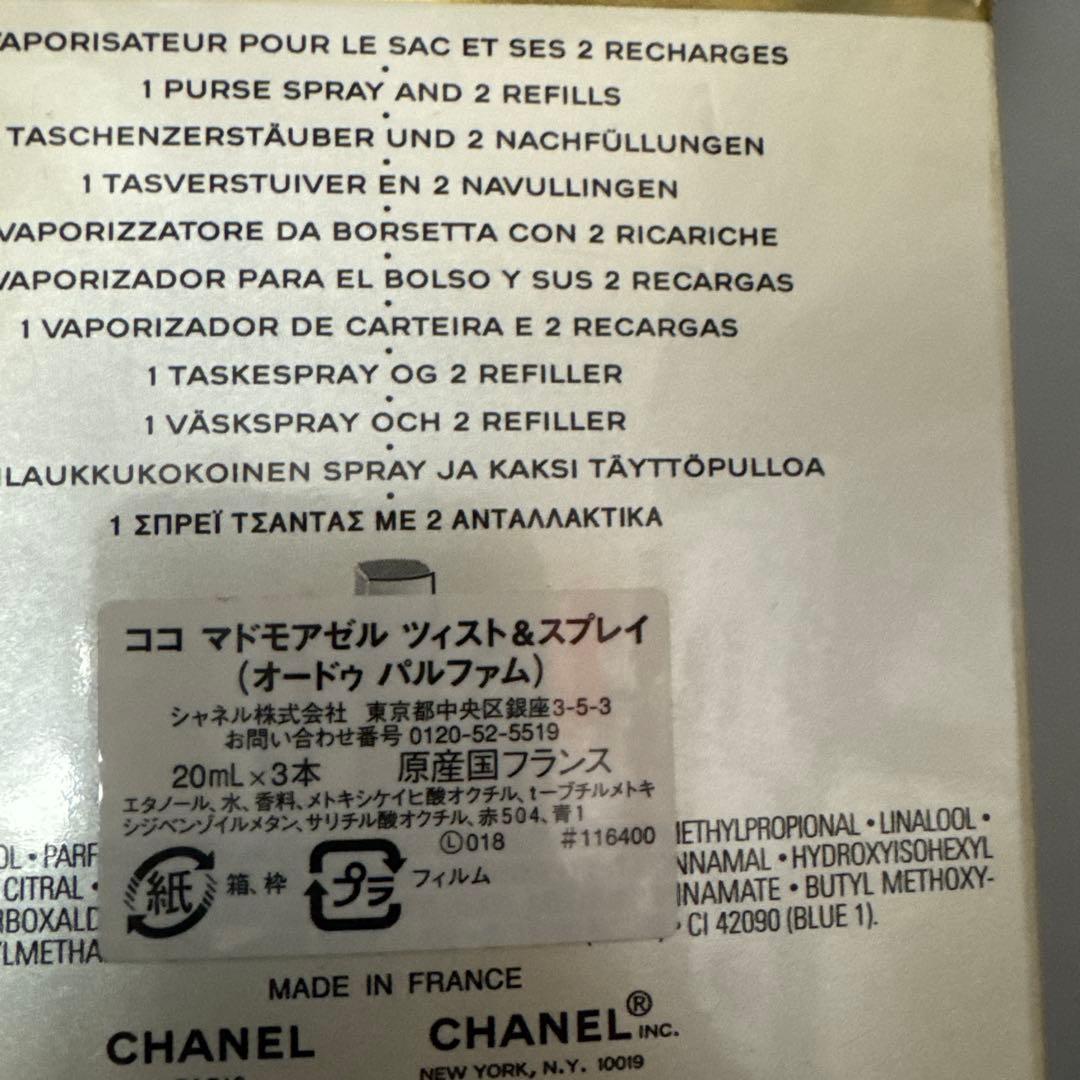 CHANEL COCO MADEMOISELLE ツイスト＆スプレイ 3本セット