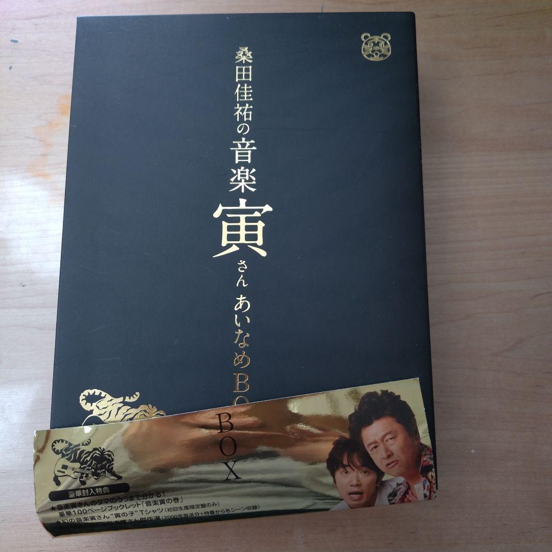 桑田佳祐の音楽寅さん　あいなめBOX