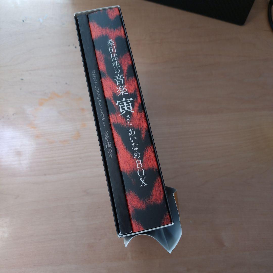 桑田佳祐の音楽寅さん　あいなめBOX