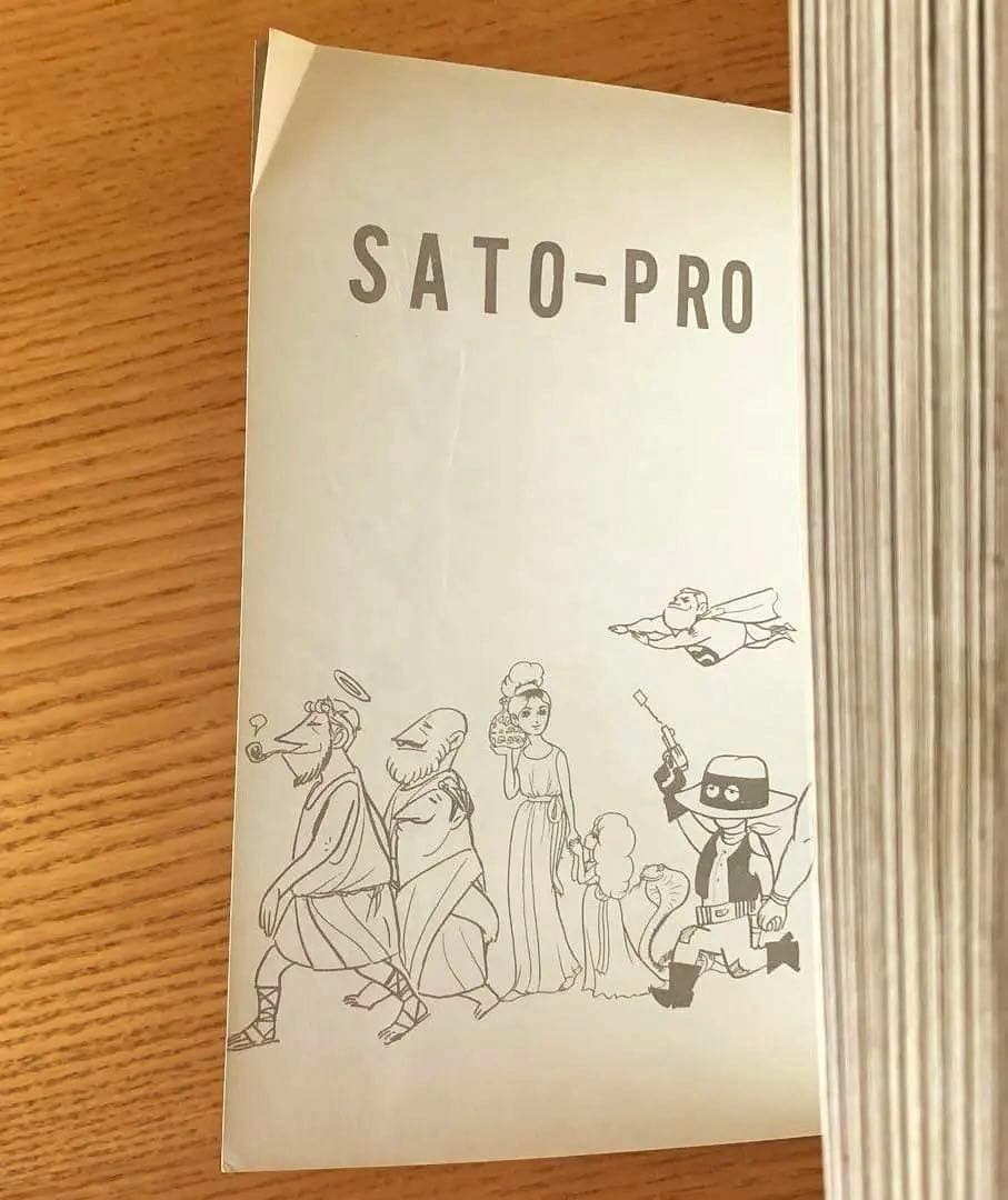 【墓場鬼太郎シリーズ】アホな男ー怪奇オリンピックー水木しげる（1964年）