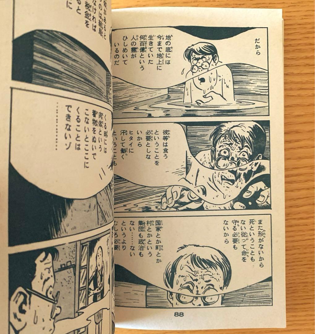 【墓場鬼太郎シリーズ】アホな男ー怪奇オリンピックー水木しげる（1964年）