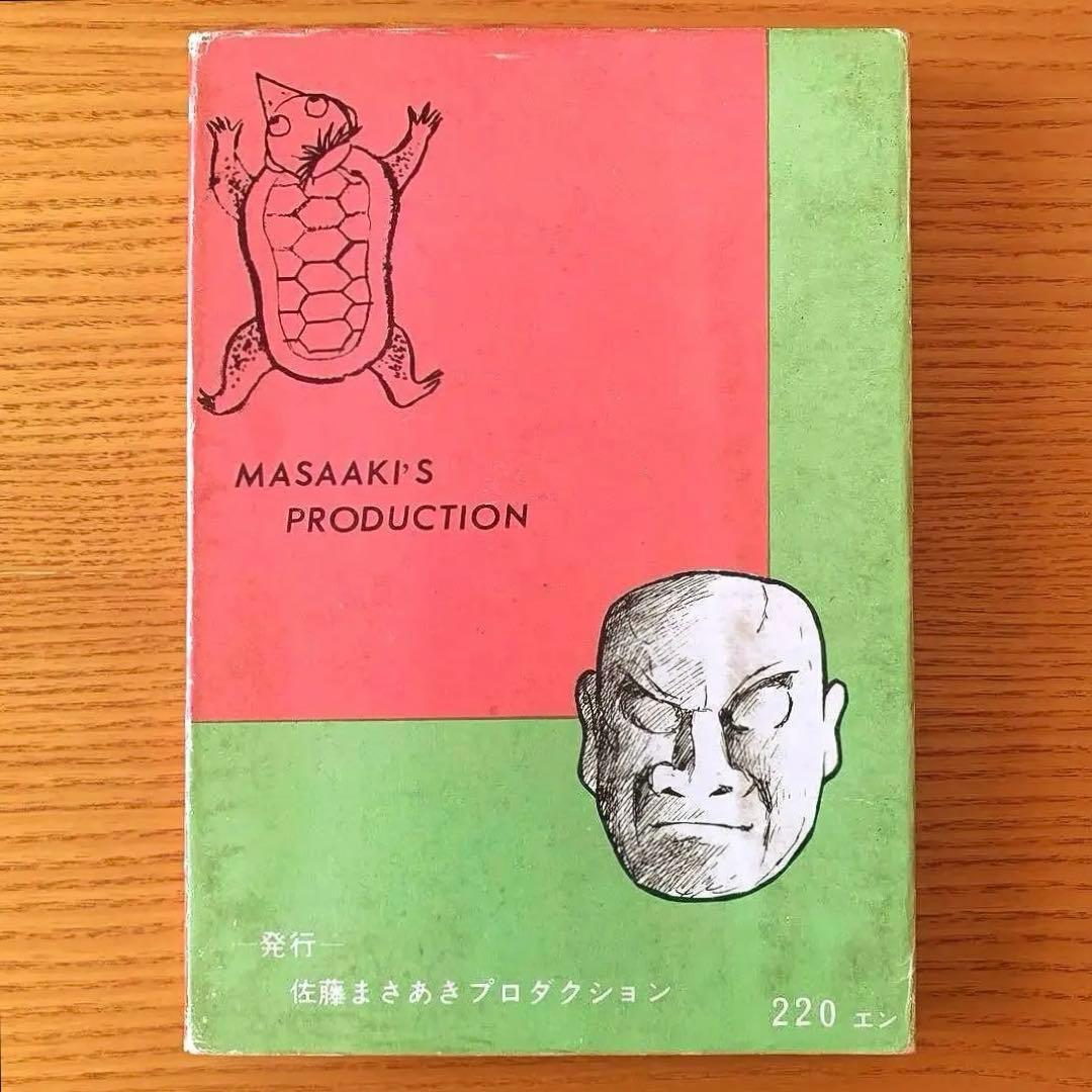【墓場鬼太郎シリーズ】アホな男ー怪奇オリンピックー水木しげる（1964年）