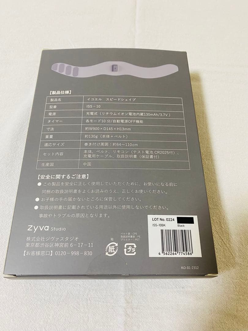 icoelle（イコエル） スピードシェイプ　ブラック　美品