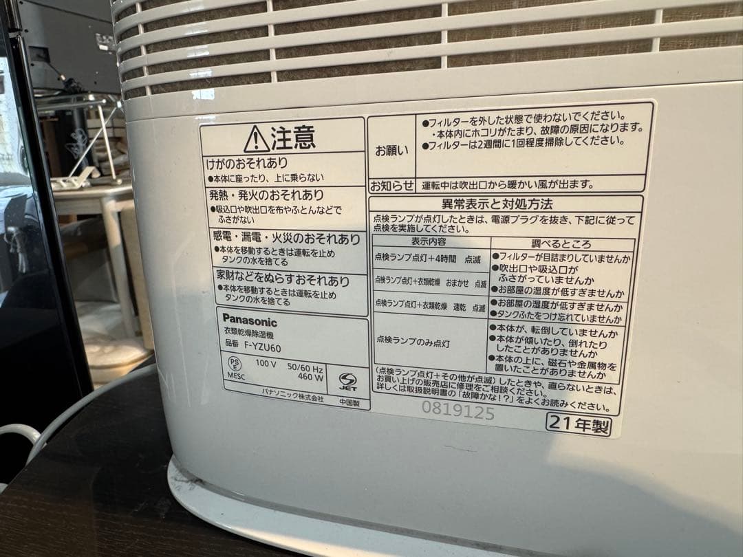 し*ん様 Panasonic 除湿機 F-YZU60