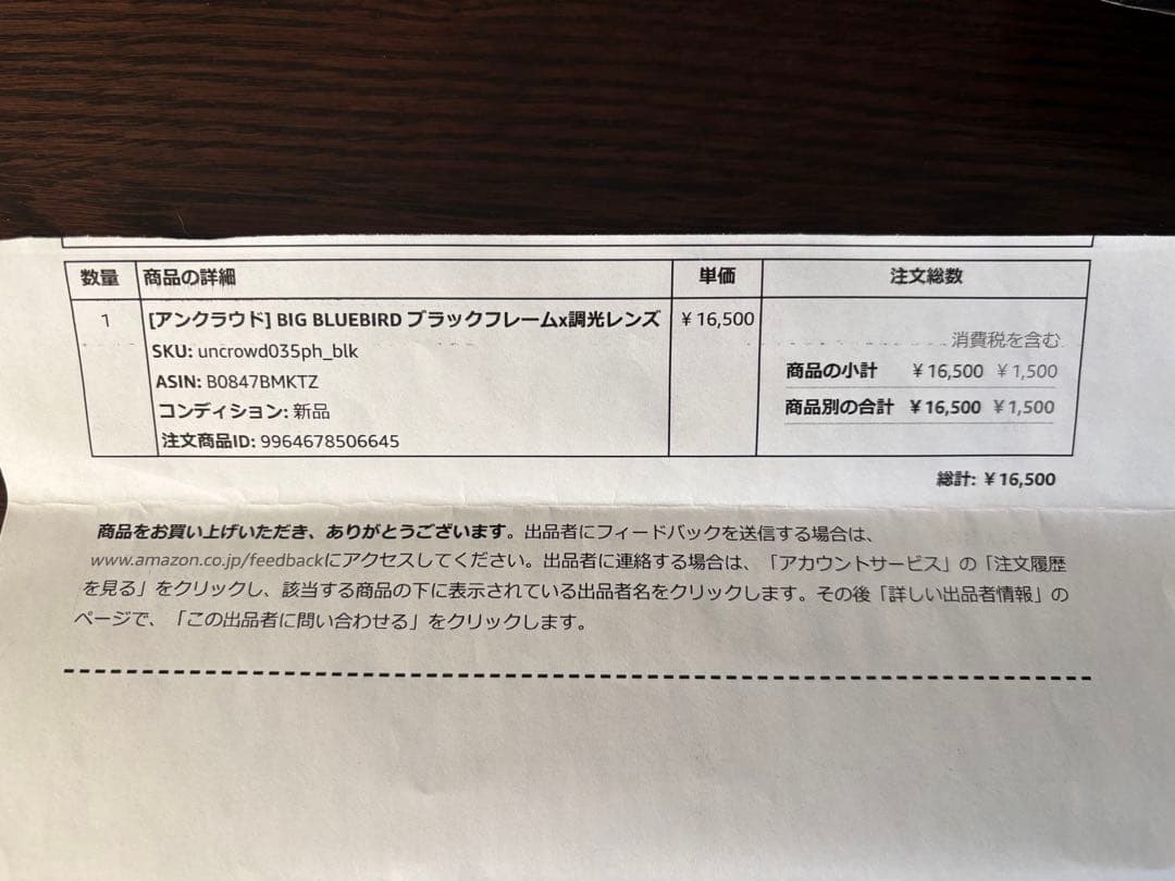 アンクラウド ビッグブルーバード ブラックフレーム × 調光レンズ