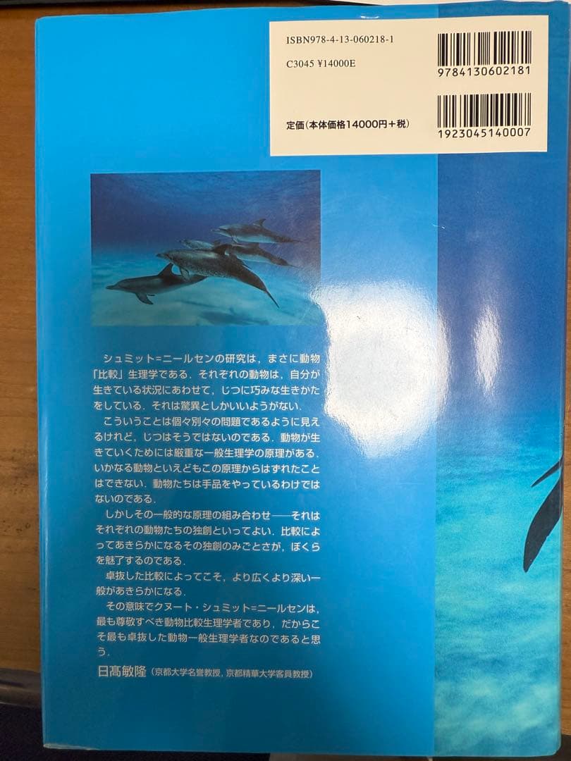 動物生理学 第5版