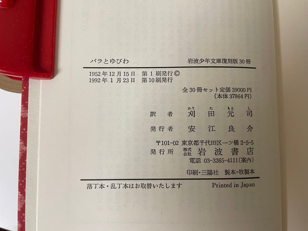 復刻版岩波少年文庫26冊と破損した4冊