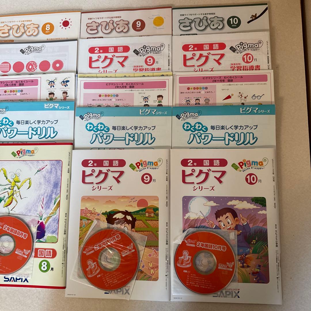 サピックスの通信教育　ピグマキッズクラブ 2年生　6.7.8.9.10月