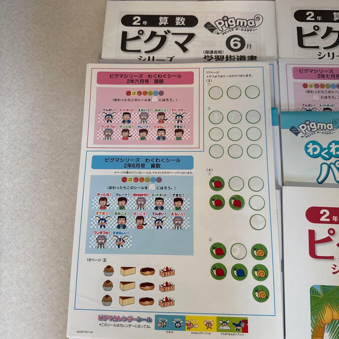 サピックスの通信教育　ピグマキッズクラブ 2年生　6.7.8.9.10月