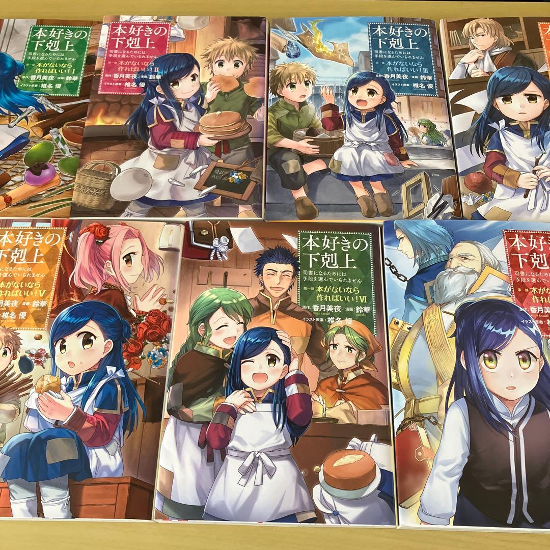 本好きの下剋上 総29冊 第1部～第3部全冊　全巻セット漫画