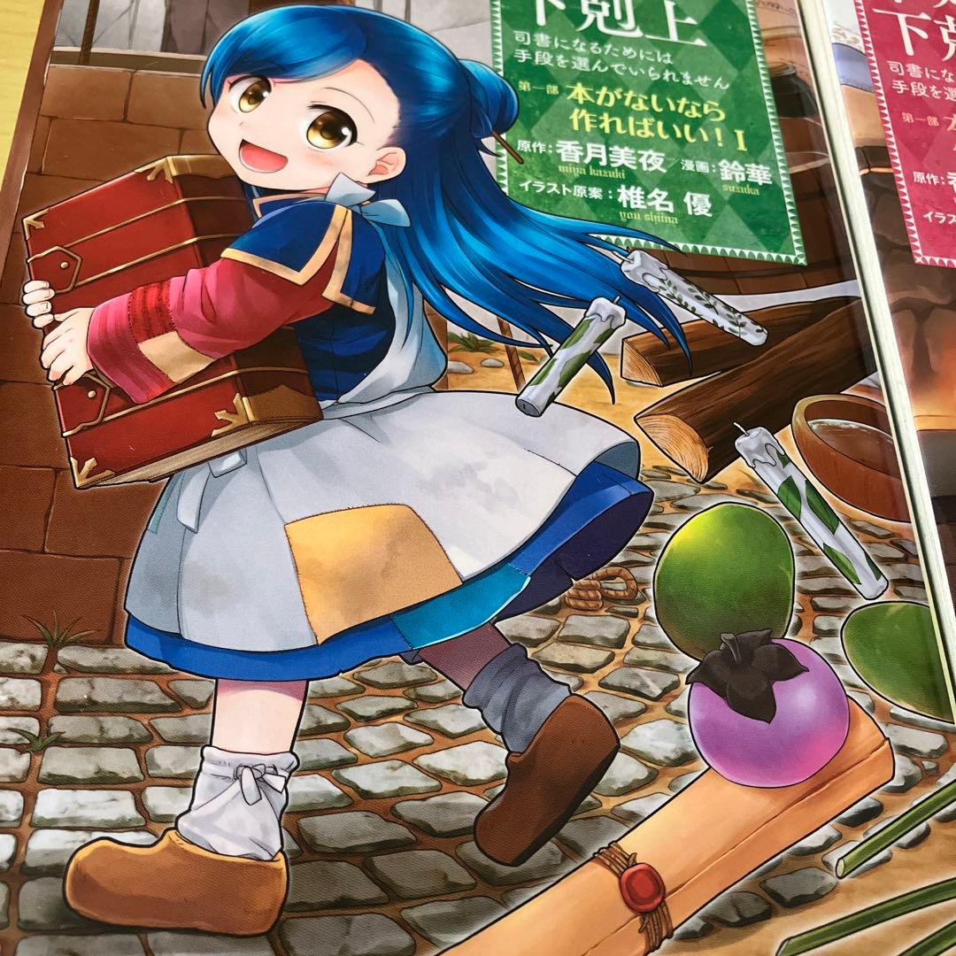 本好きの下剋上 総29冊 第1部～第3部全冊　全巻セット漫画