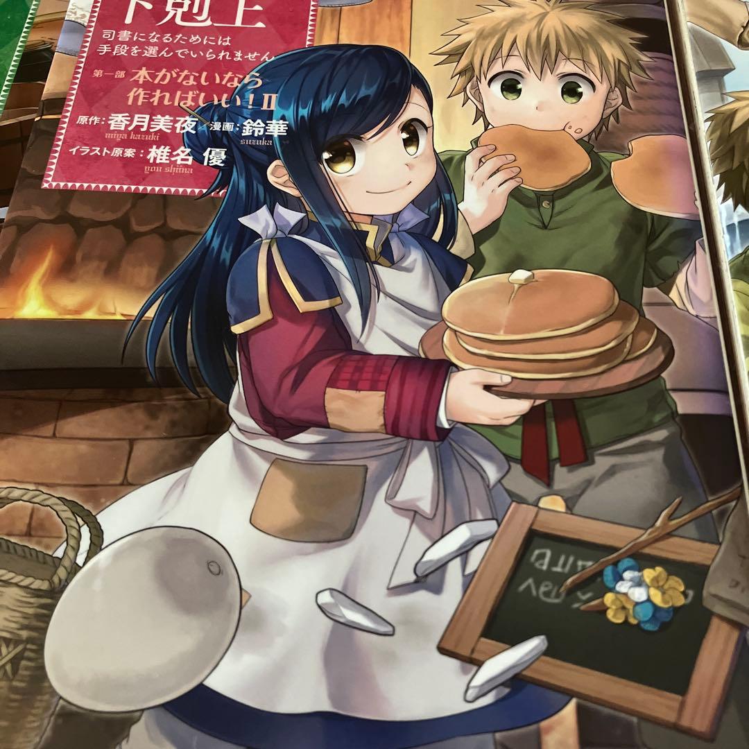 本好きの下剋上 総29冊 第1部～第3部全冊　全巻セット漫画