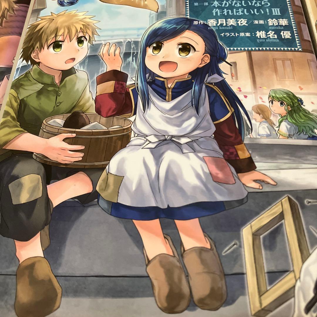 本好きの下剋上 総29冊 第1部～第3部全冊　全巻セット漫画