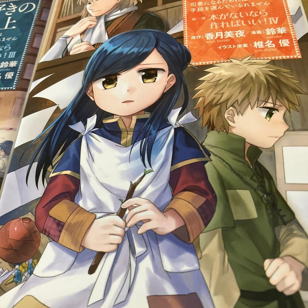 本好きの下剋上 総29冊 第1部～第3部全冊　全巻セット漫画