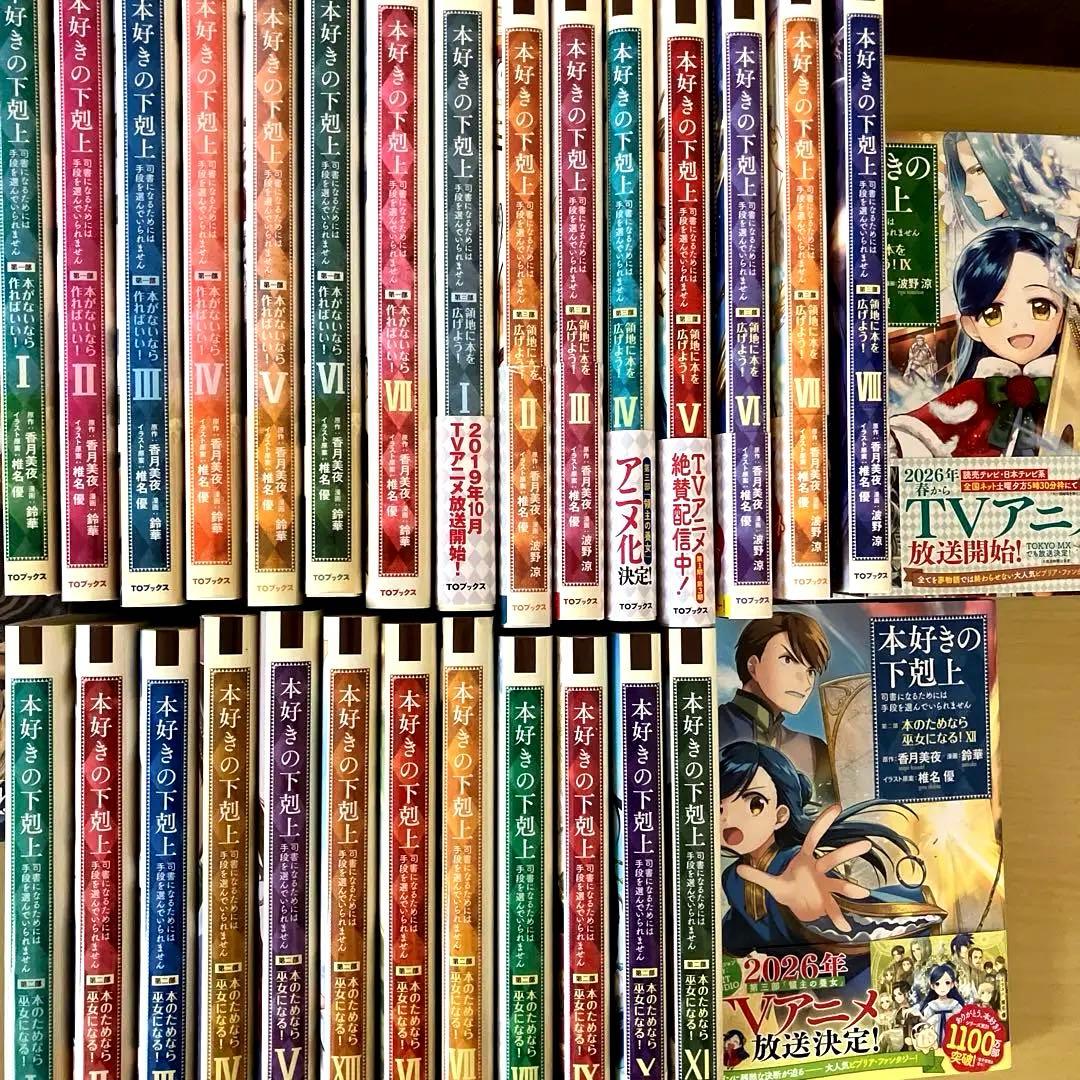 本好きの下剋上 総29冊 第1部～第3部全冊　全巻セット漫画