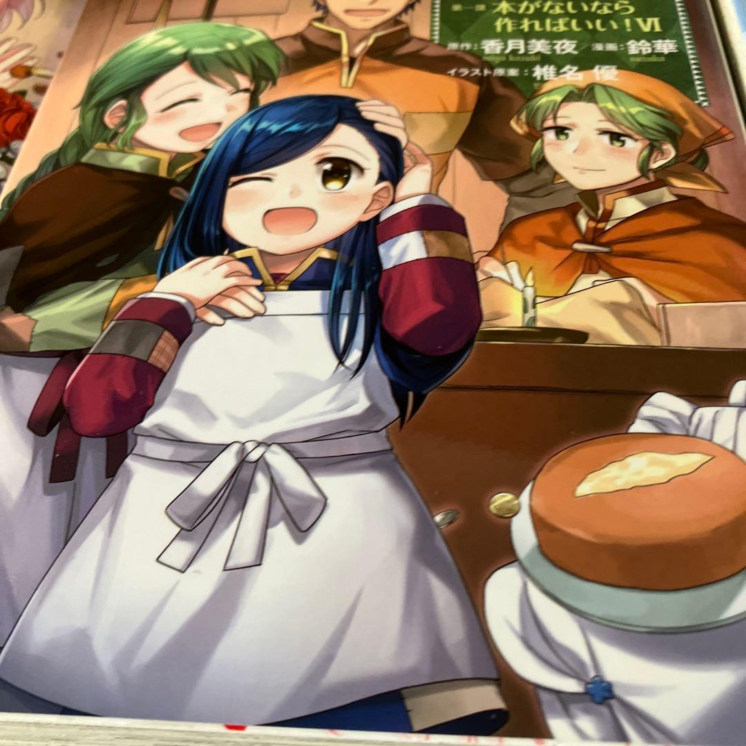 本好きの下剋上 総29冊 第1部～第3部全冊　全巻セット漫画