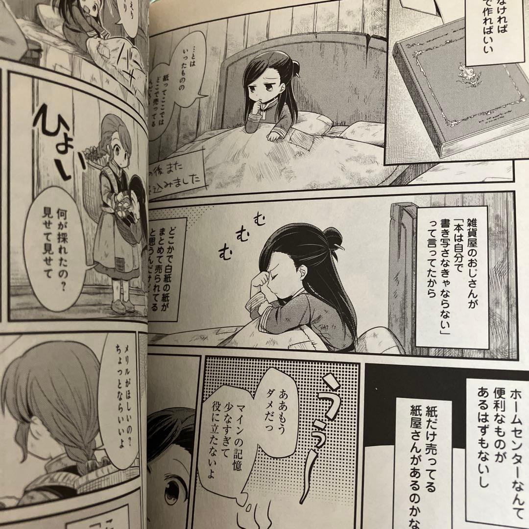 本好きの下剋上 総29冊 第1部～第3部全冊　全巻セット漫画