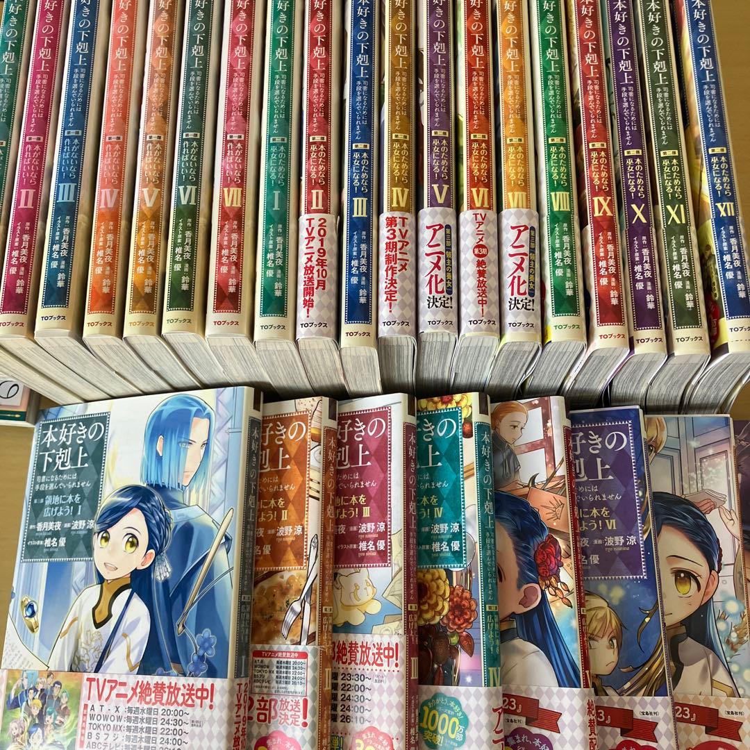 本好きの下剋上 総29冊 第1部～第3部全冊　全巻セット漫画
