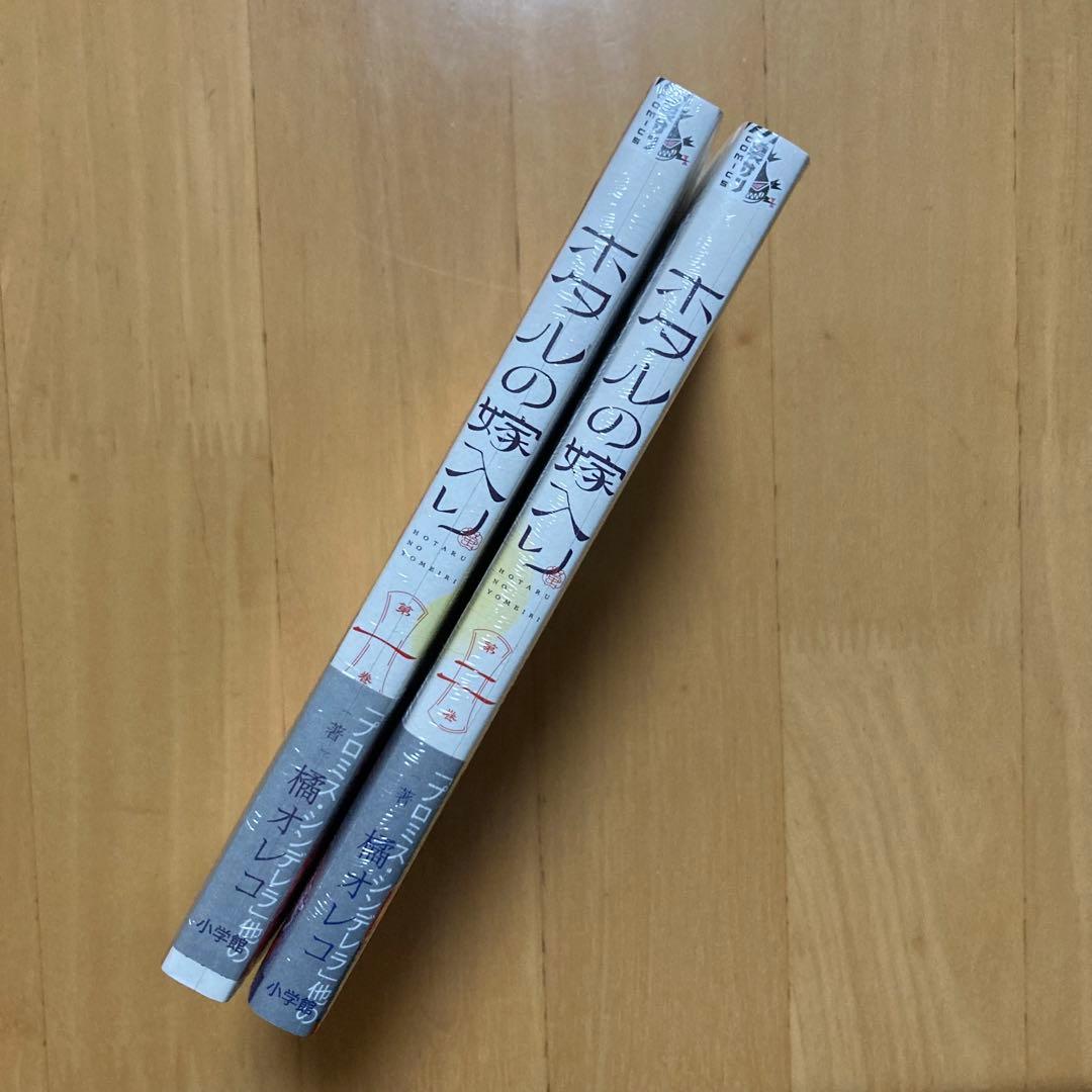 特典 初版 1巻 2巻 ホタルの嫁入り 未来屋書店 イラストカード 新品 漫画