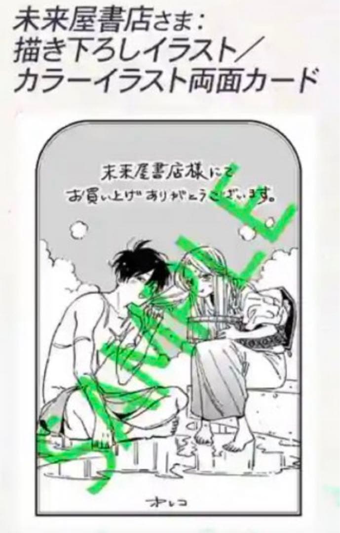 特典 初版 1巻 2巻 ホタルの嫁入り 未来屋書店 イラストカード 新品 漫画