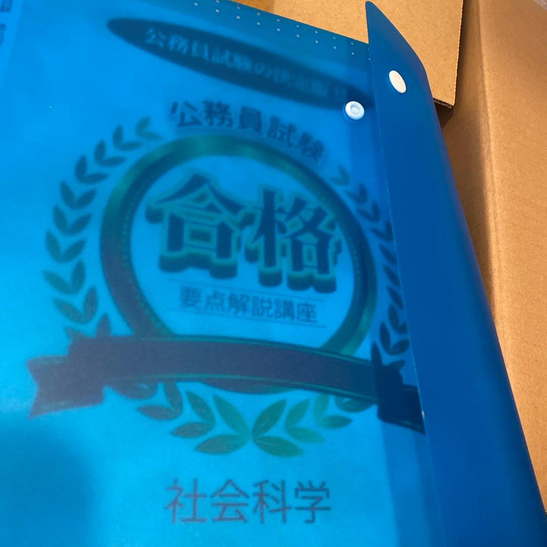 公務員試験テキスト