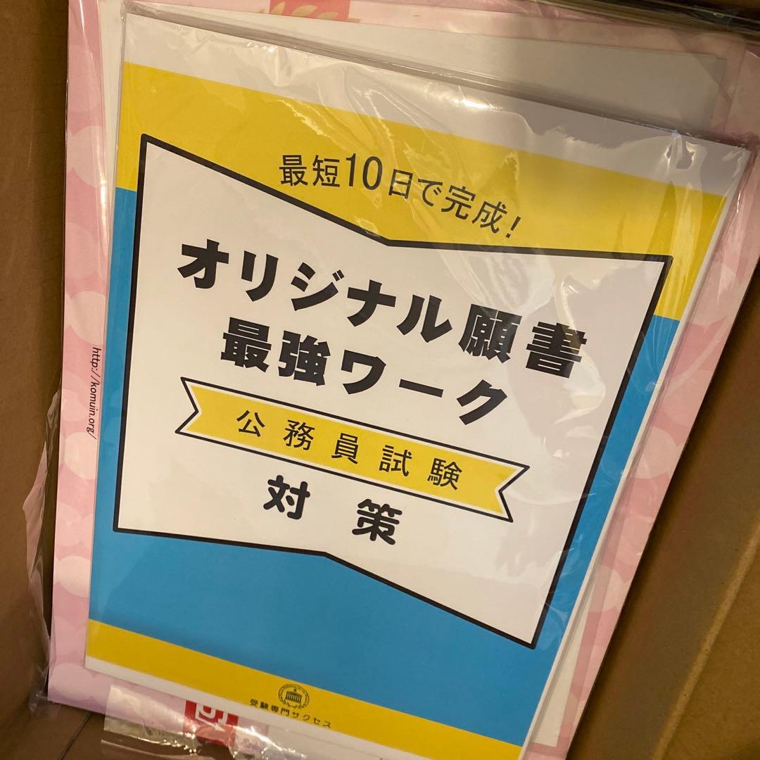 公務員試験テキスト