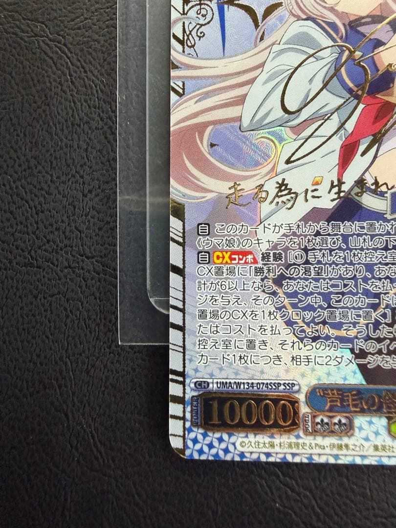 【即日発送】 シンデレラグレイ ”芦毛の怪物”オグリキャップ SSP