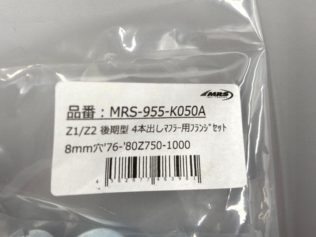 Z1/Z2 後期型4本出しマフラー用フランジセット 8mm穴 '76-'80