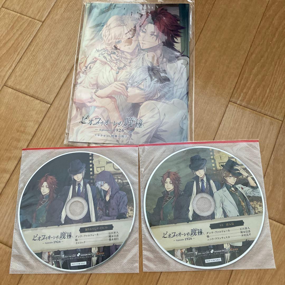 ピオフィオーレの晩鐘 Episodio1926 限定