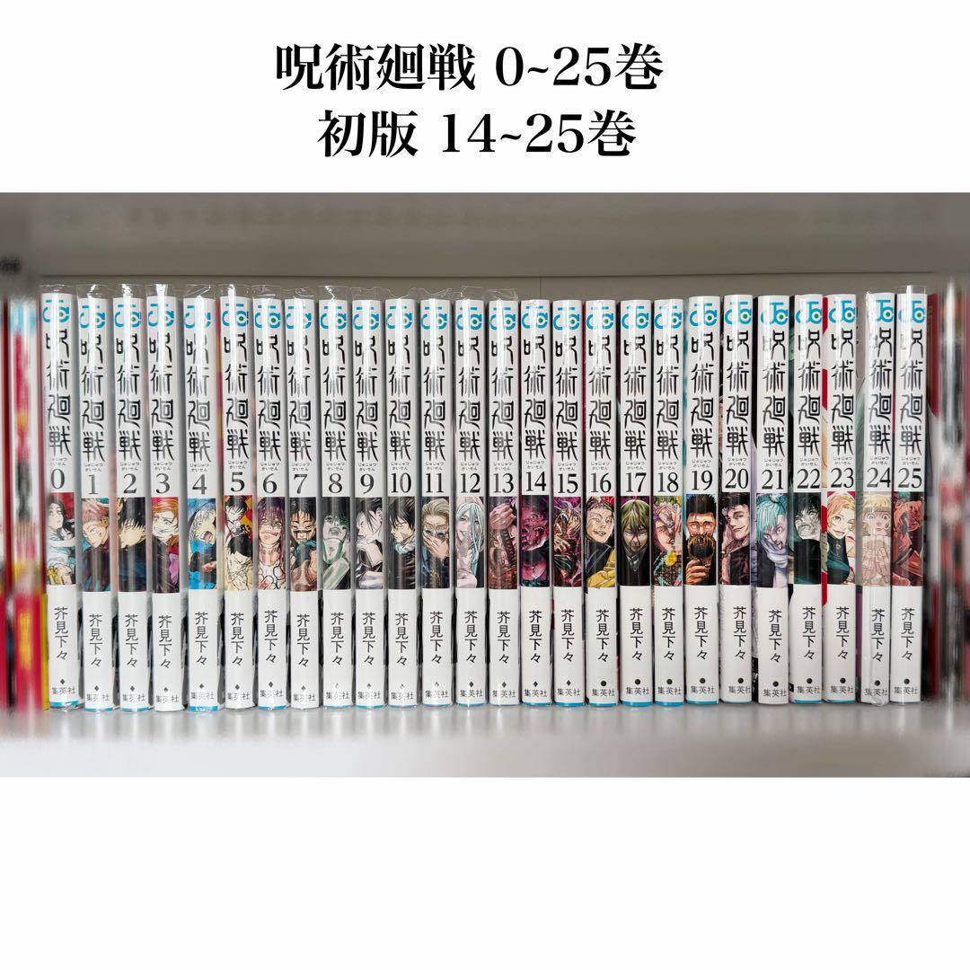 呪術廻戦 漫画 初版有り