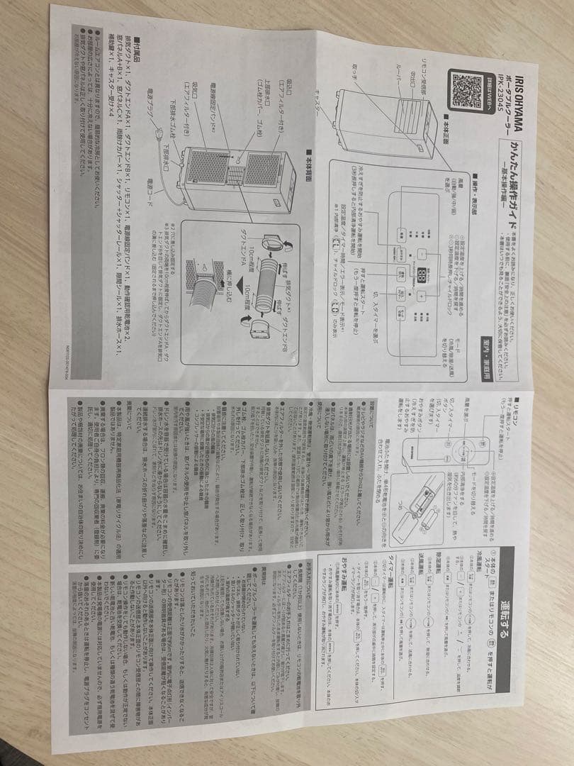 アイリスオーヤマ　ポータブルクーラー　スポットクーラー　移動式　取付工事不要