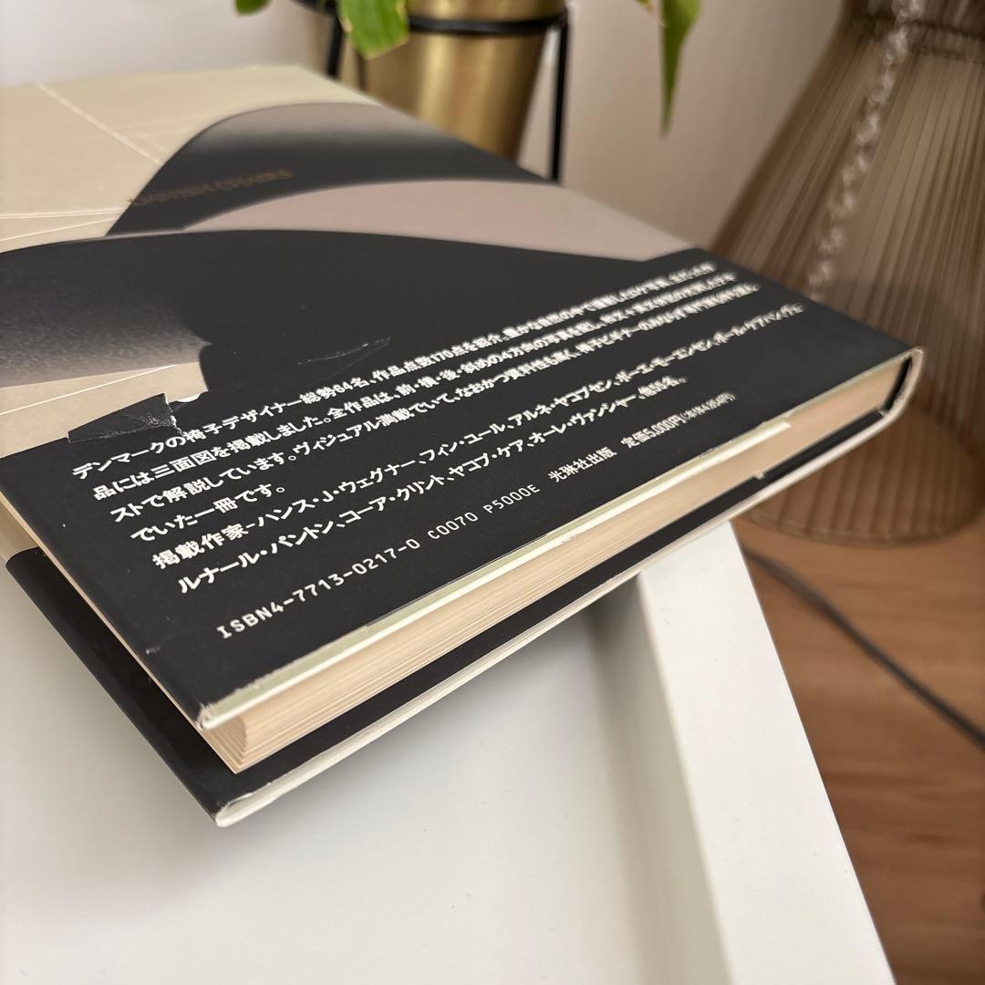 デンマークの椅子　織田憲嗣　年表付き