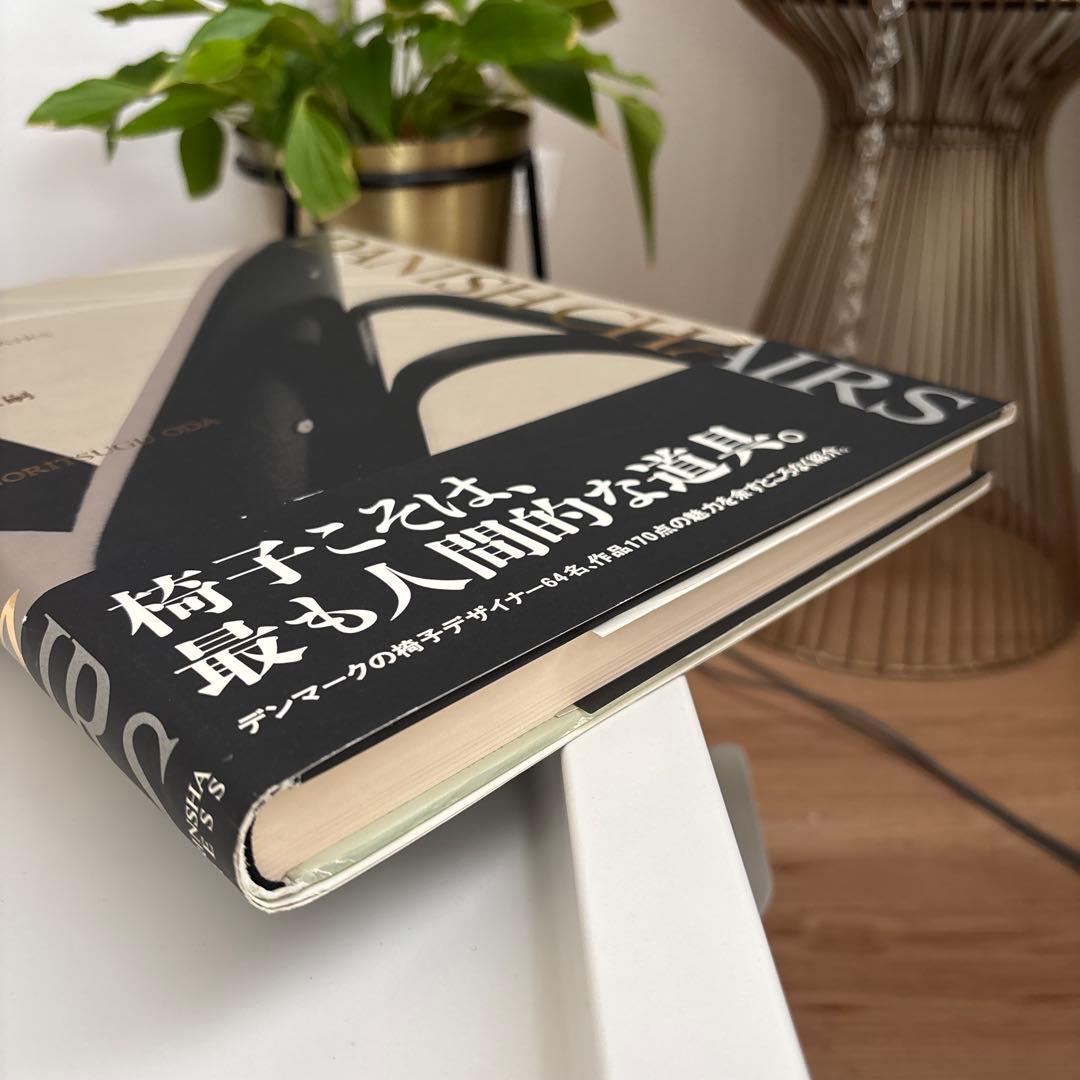 デンマークの椅子　織田憲嗣　年表付き