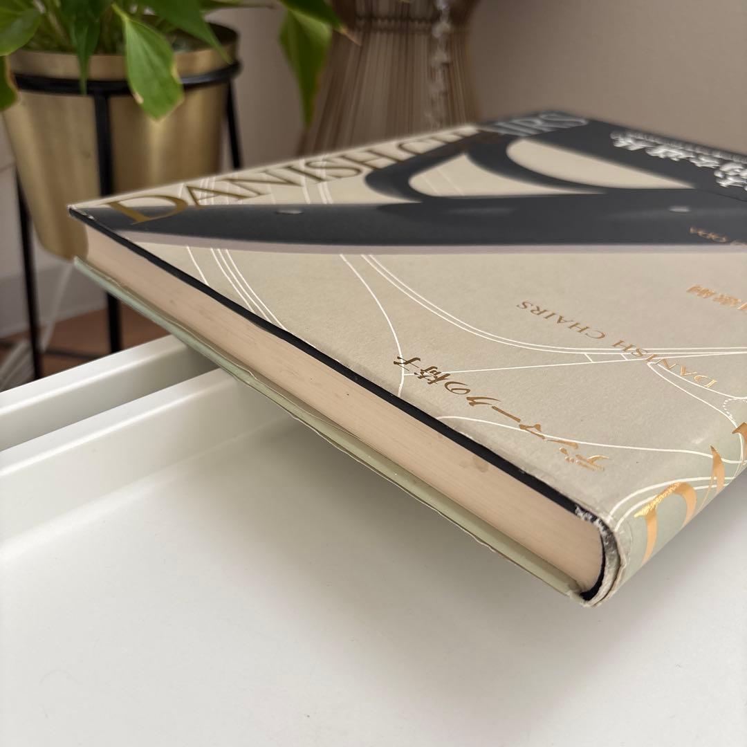 デンマークの椅子　織田憲嗣　年表付き