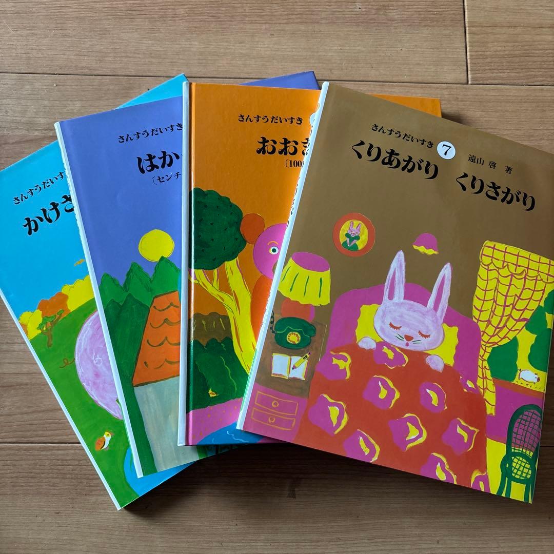 さんすうだいすき　遠山啓　全10巻