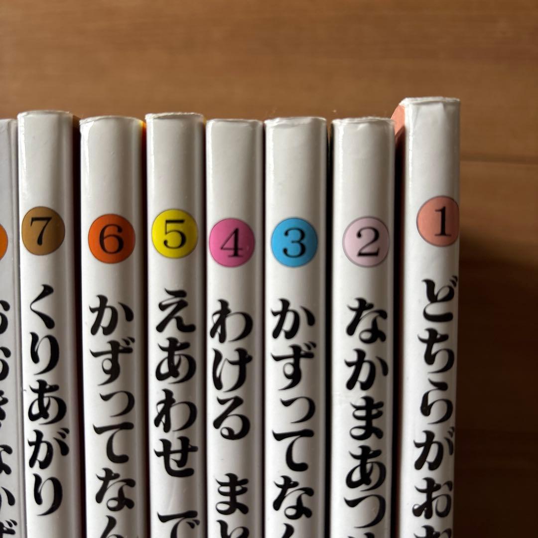 さんすうだいすき　遠山啓　全10巻