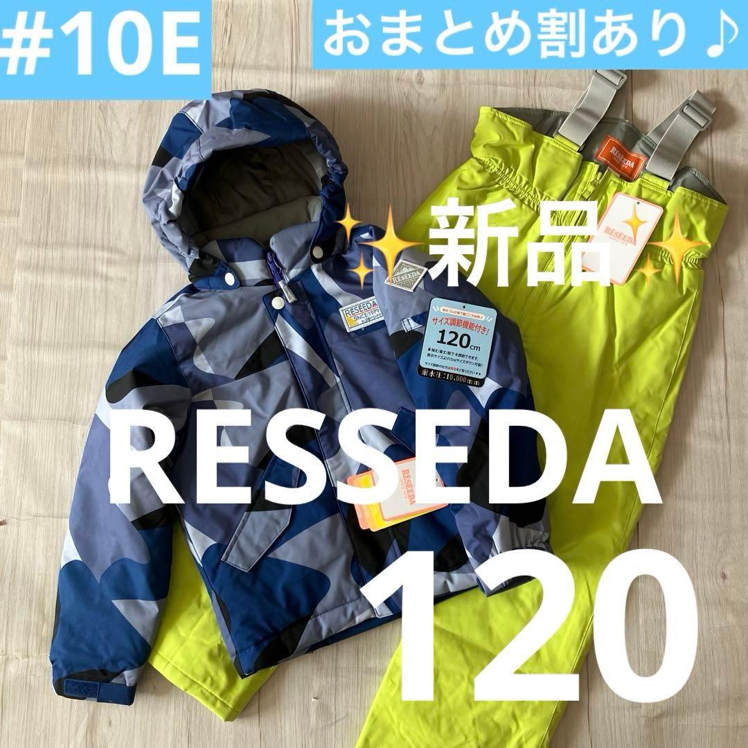 10E✨新品✨RESSEDA✨スキーウェア 上下セット キッズ120