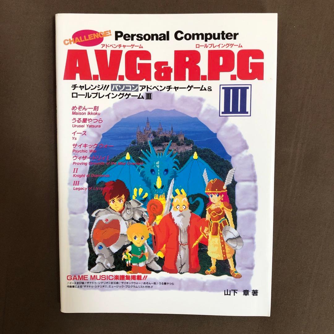 A.V.G&R.P.Gシリーズ　 namco名作ゲーム集