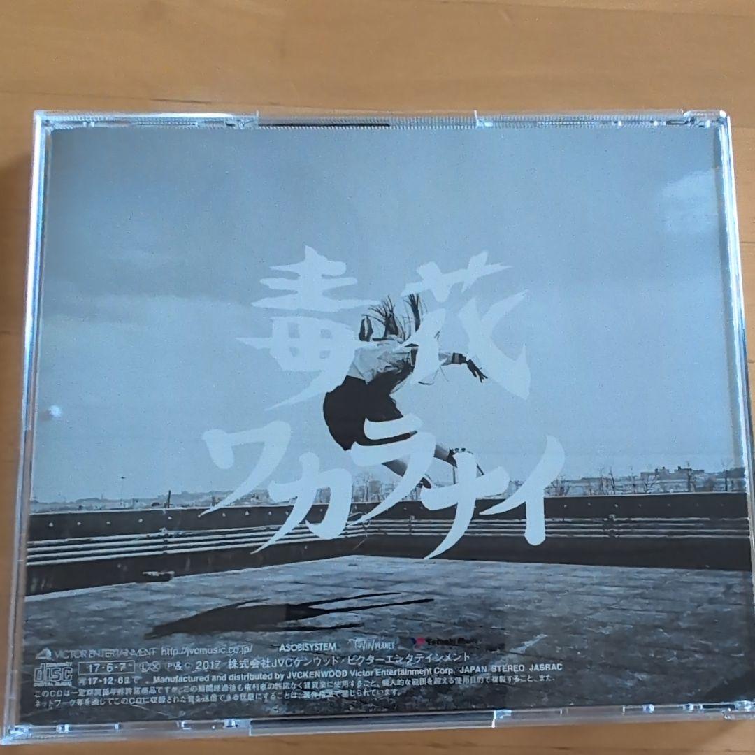 新品CD 新しい学校のリーダーズ「学校行けやあ゛」あいみょん+毒花ワカラナイCD