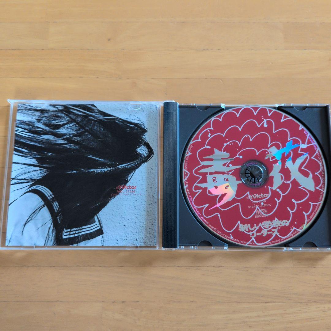 新品CD 新しい学校のリーダーズ「学校行けやあ゛」あいみょん+毒花ワカラナイCD