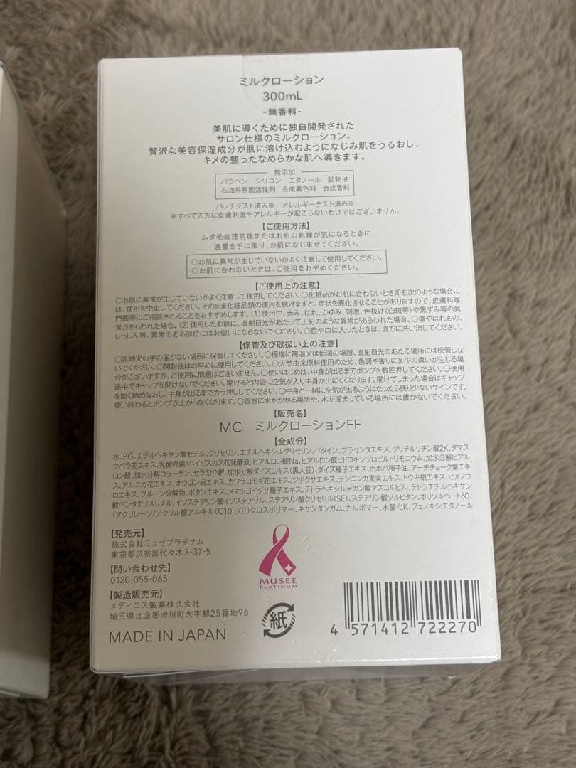 新品未開封 ミュゼ　ミルクローション モイストプラス 300ml　3個セット