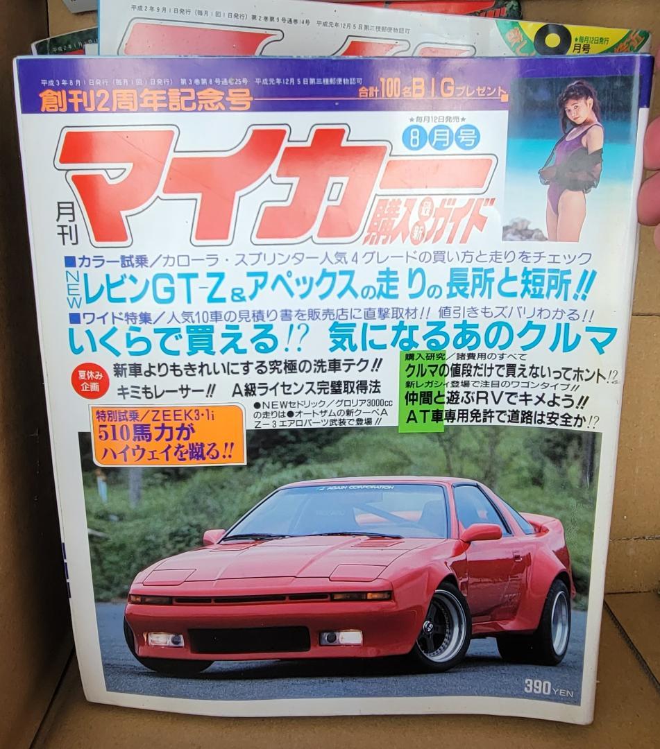 月刊マイカー 1991年　H3 8月 レビンＧＴ－Ｚ アペックス ZEEK3