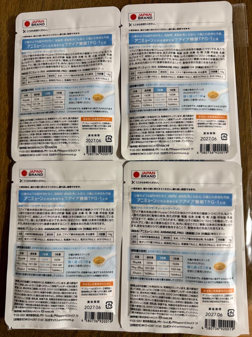 アニミューン サプリメント 14g 4袋セット　犬猫用