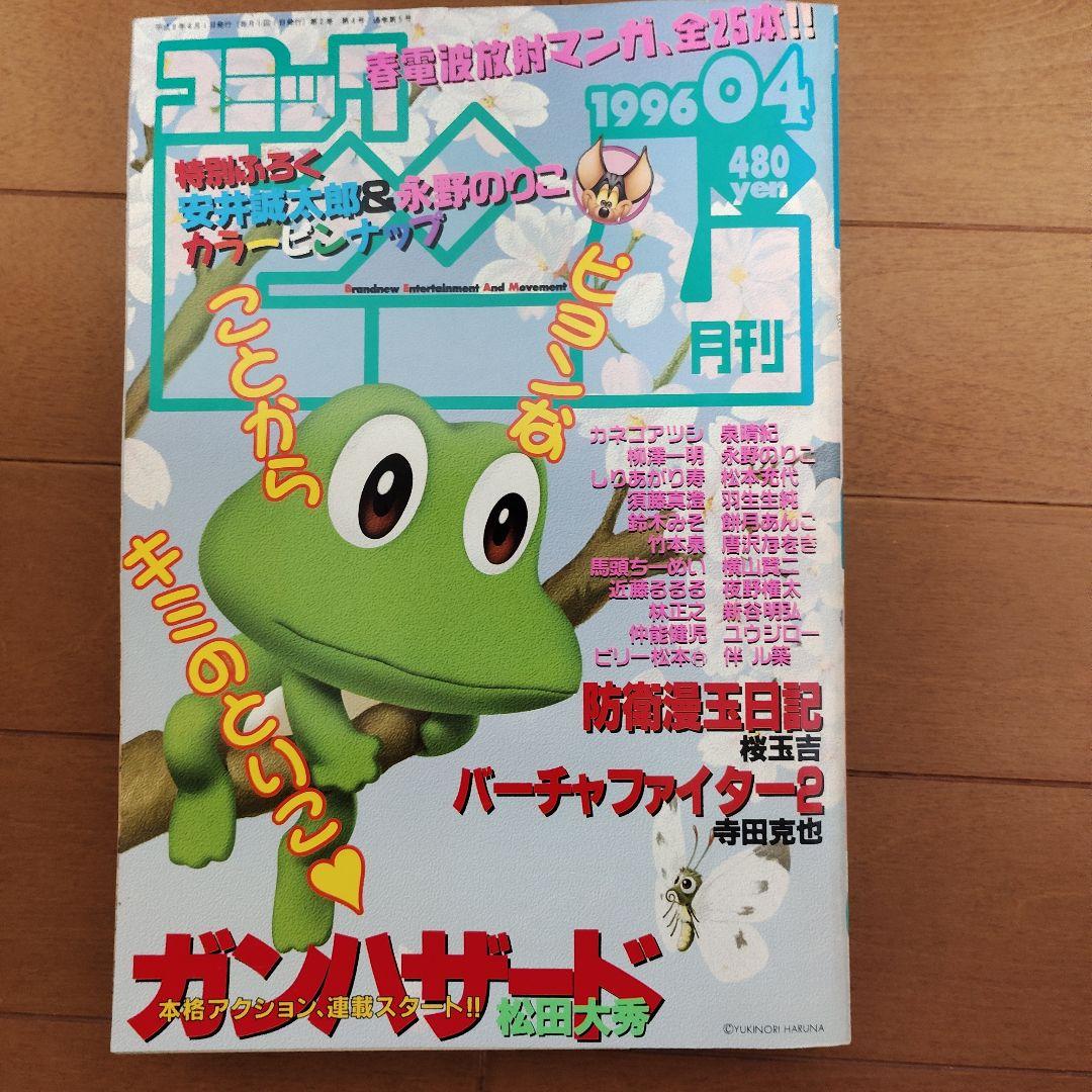 月刊コミック ビーム　1996年 1～12月号　まとめ売り　アスキー