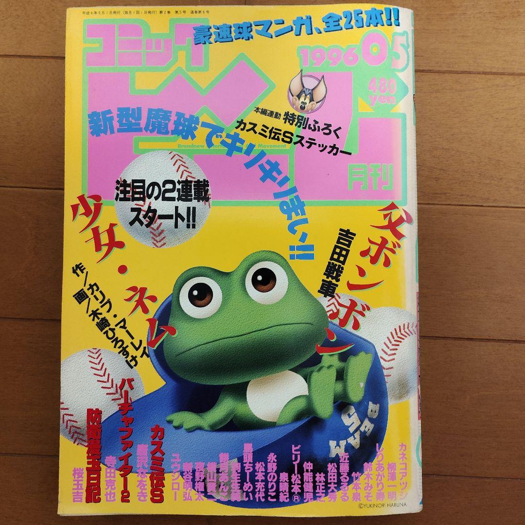 月刊コミック ビーム　1996年 1～12月号　まとめ売り　アスキー