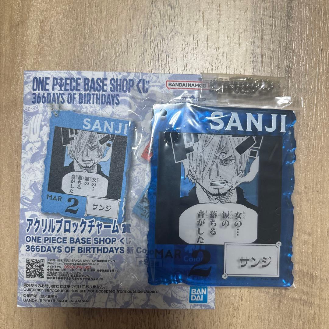 M*）様 ONEPIECE BASESHOP くじ　アクリルブロックチャーム　サ