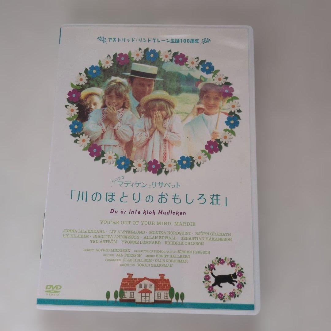 川のほとりのおもしろ荘　計5枚